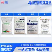 食用葡萄糖粉50斤食品級25kg袋西王祥瑞華義阜豐一水無水葡萄糖