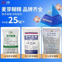 廠家直銷麥芽糊精25kg袋粉末食品級增稠劑西王谷雨華義麥芽糊精